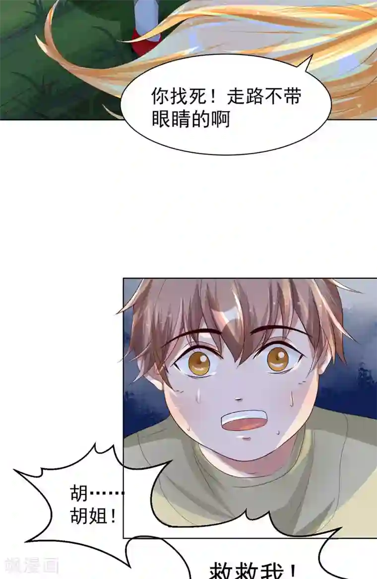 我和狐妖有个约会第11话 那可真是太好了