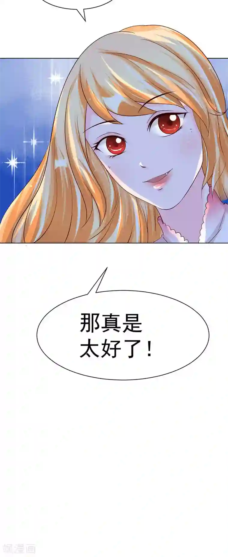 我和狐妖有个约会第11话 那可真是太好了