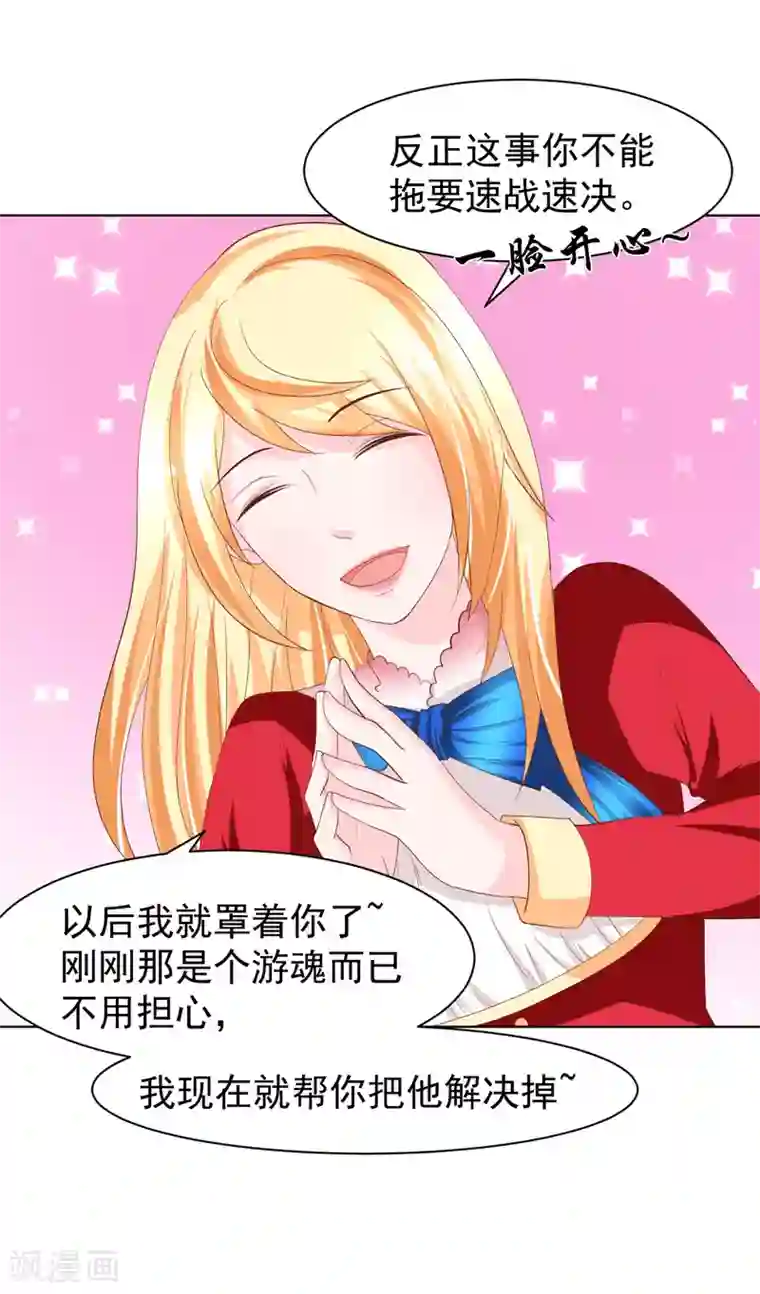 我和狐妖有个约会第12话 游魂