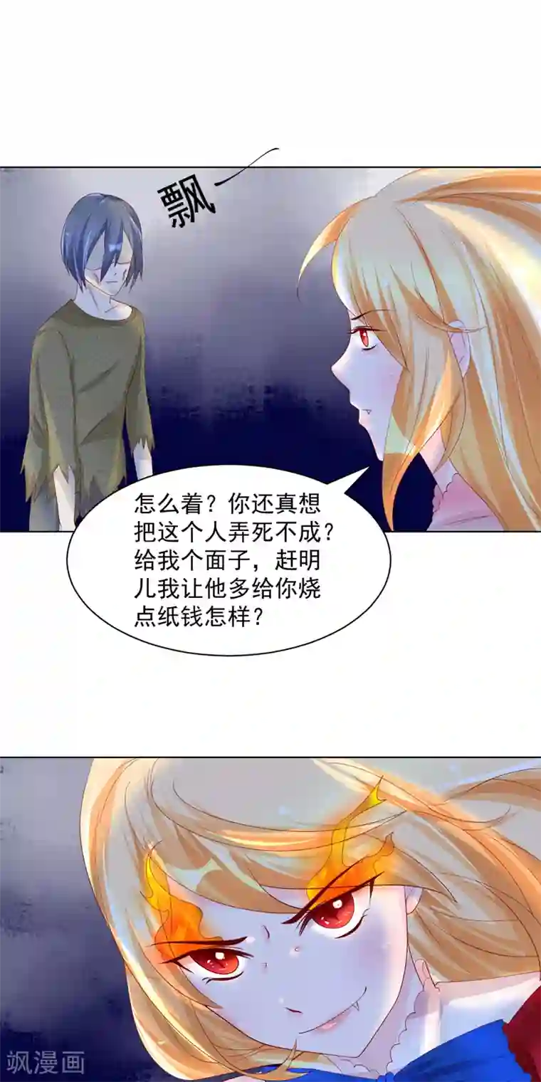 我和狐妖有个约会第12话 游魂