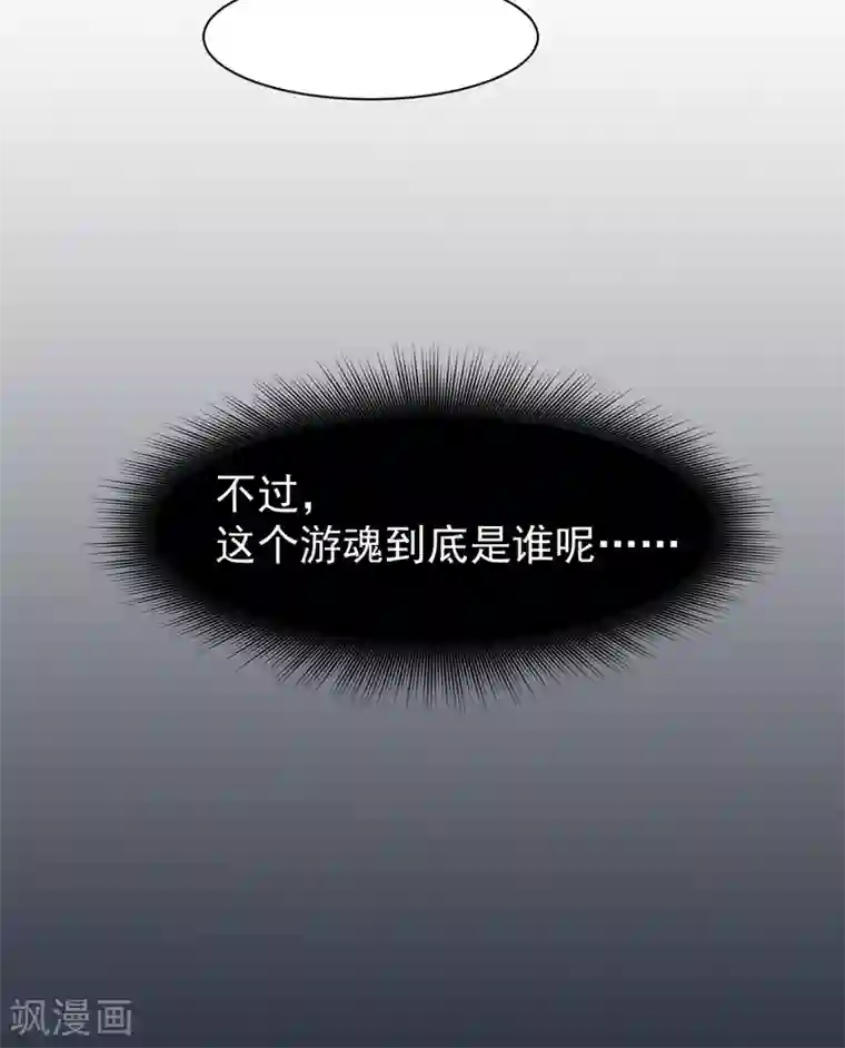 我和狐妖有个约会第12话 游魂