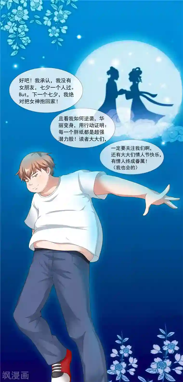 我和狐妖有个约会第12话 游魂