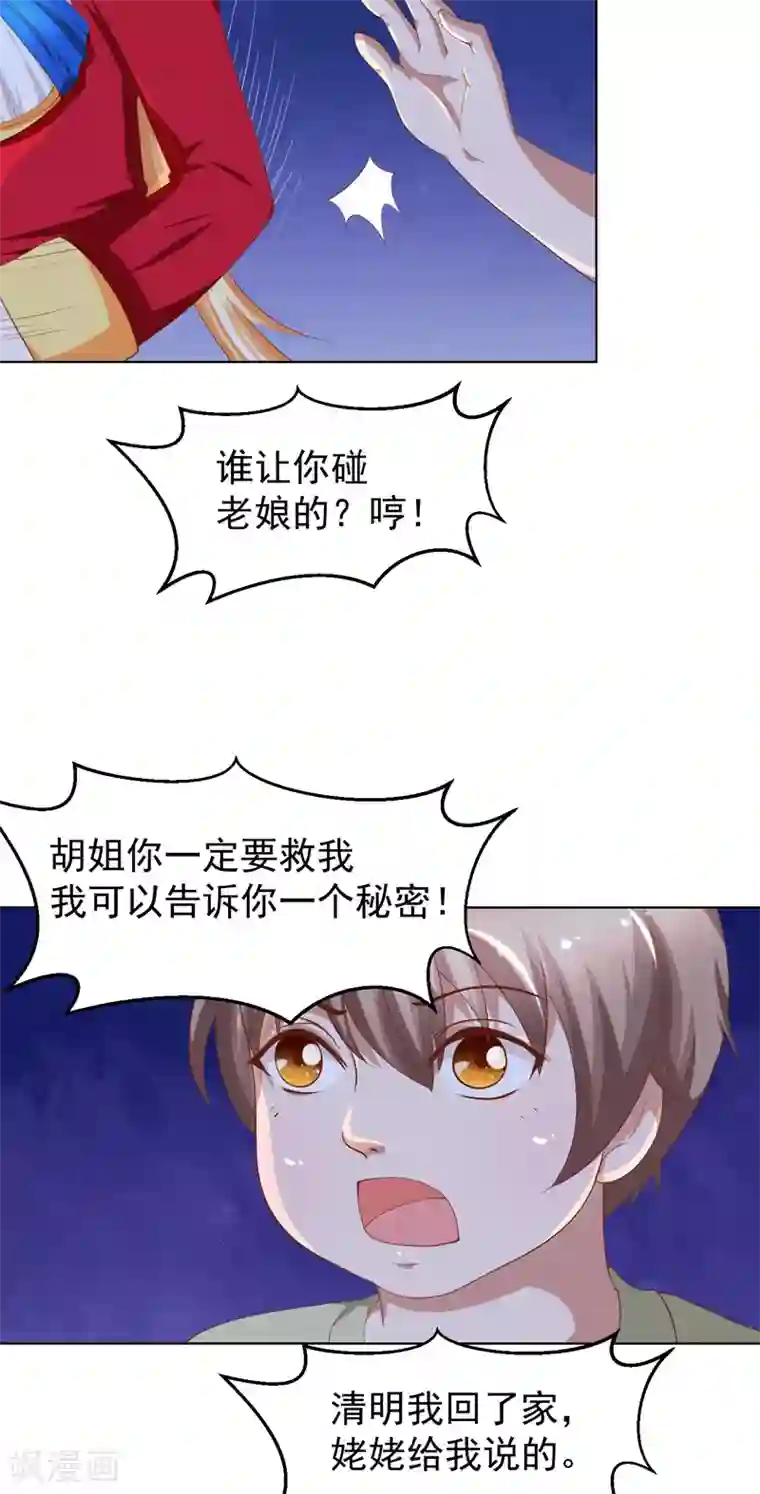 我和狐妖有个约会第12话 游魂