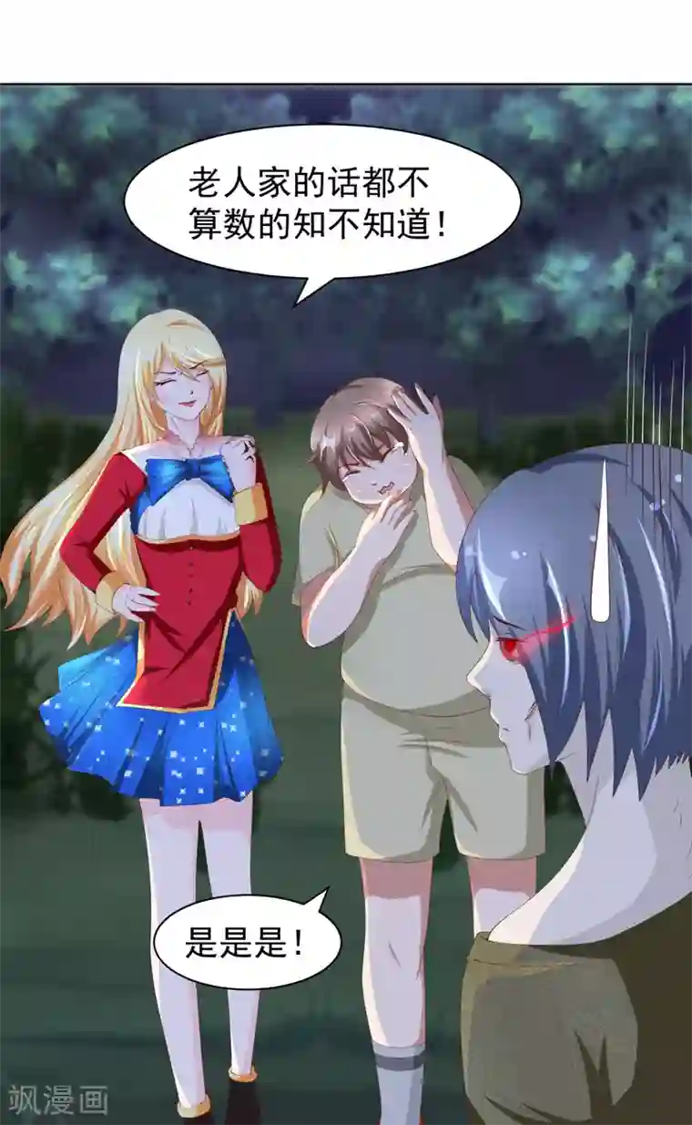 我和狐妖有个约会第12话 游魂