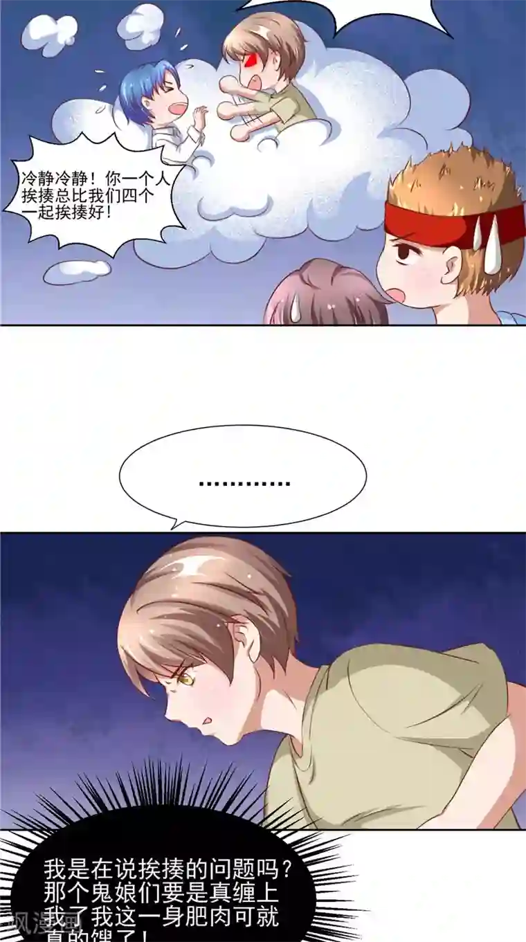 我和狐妖有个约会第13话 跳楼