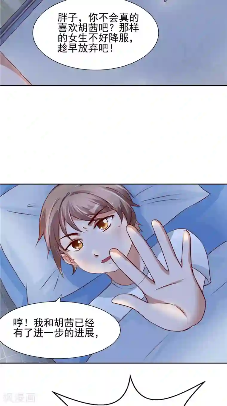 我和狐妖有个约会第13话 跳楼