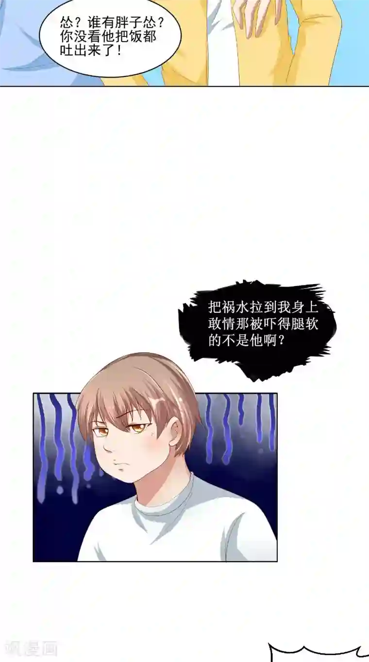 我和狐妖有个约会第14话 半夜接人