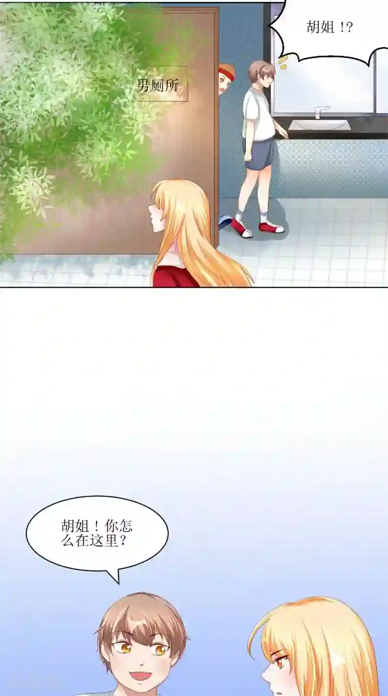 我和狐妖有个约会第14话 半夜接人