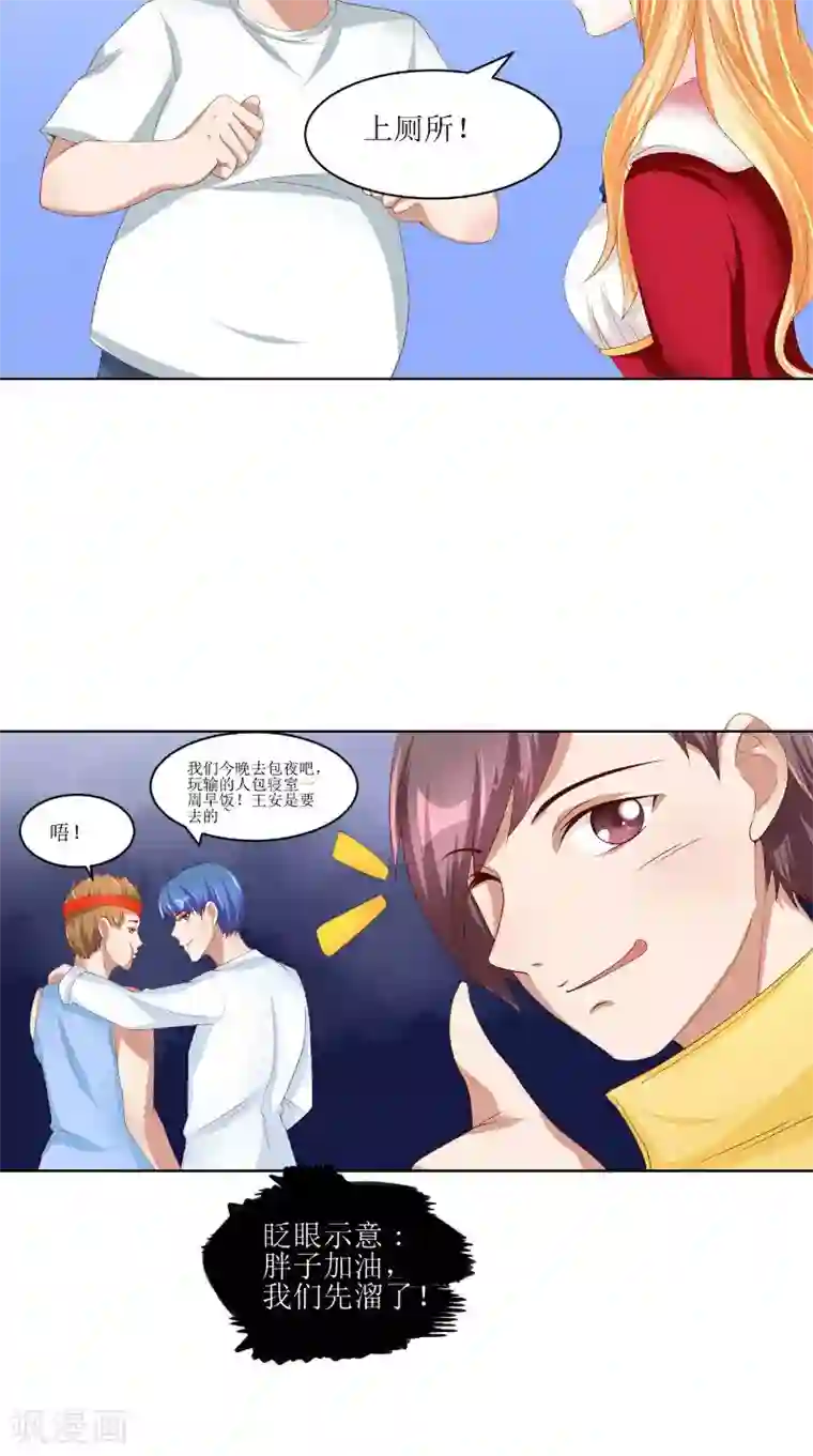 我和狐妖有个约会第14话 半夜接人