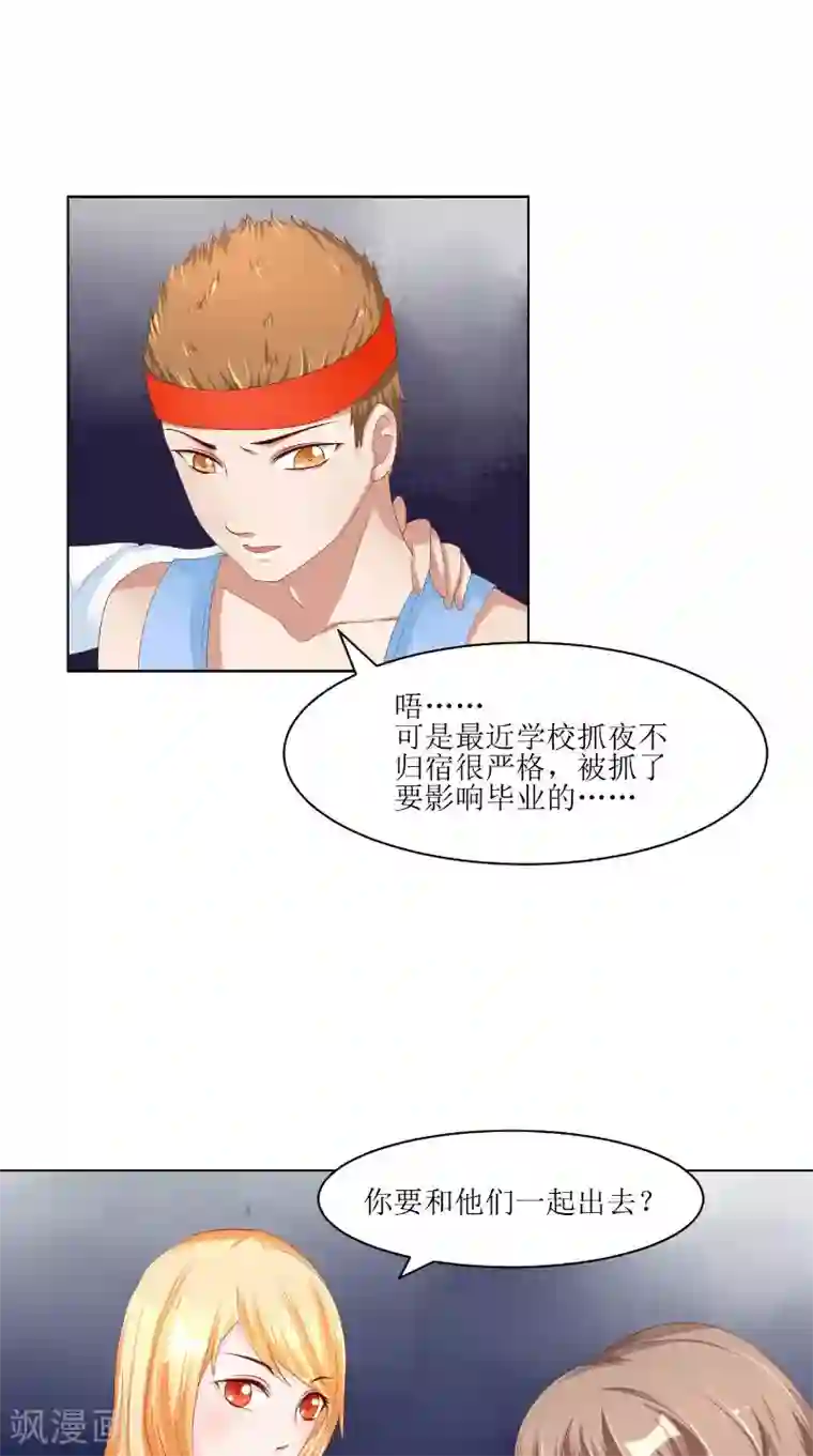 我和狐妖有个约会第14话 半夜接人