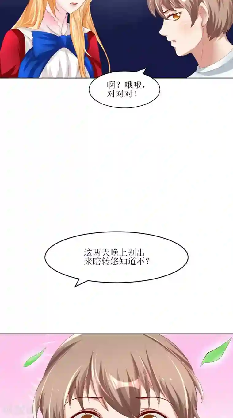 我和狐妖有个约会第14话 半夜接人