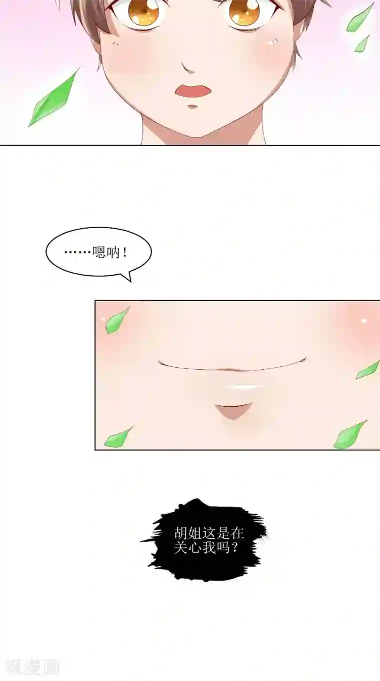 我和狐妖有个约会第14话 半夜接人