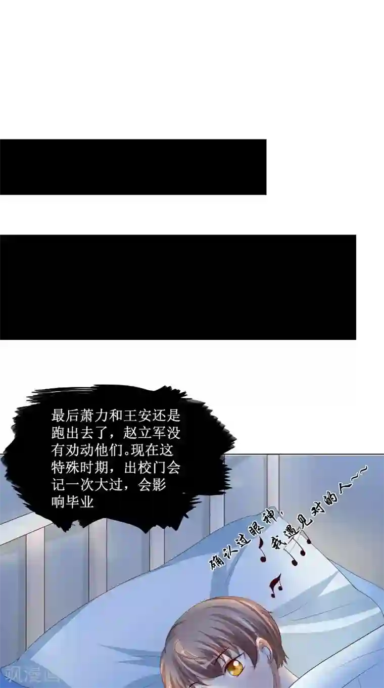 我和狐妖有个约会第14话 半夜接人