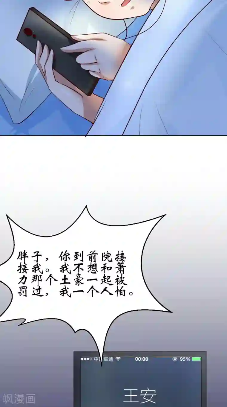 我和狐妖有个约会第14话 半夜接人