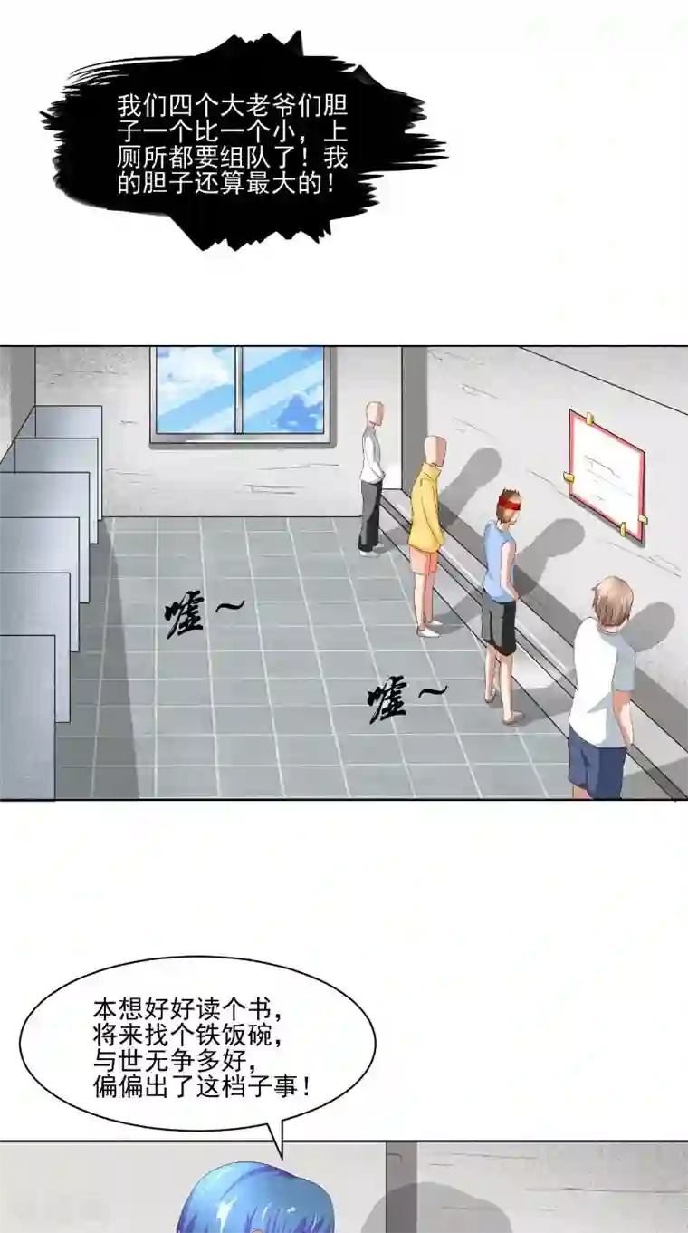 我和狐妖有个约会第14话 半夜接人