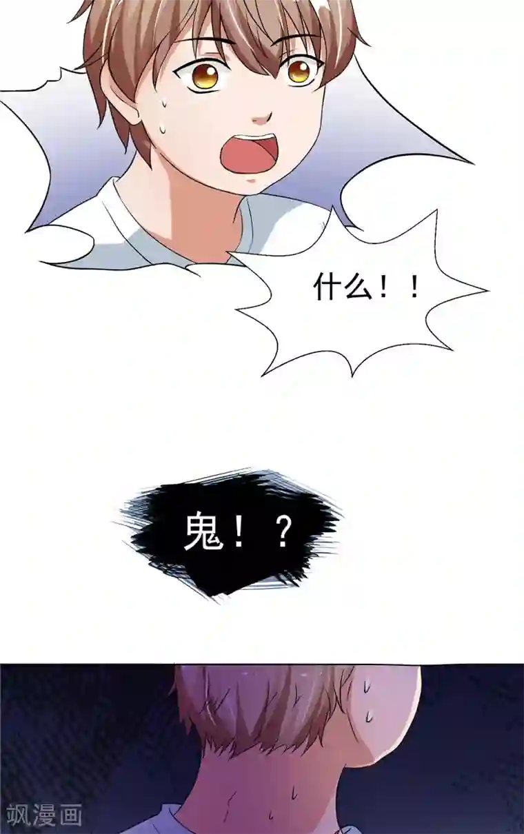 我和狐妖有个约会第15话 遇鬼