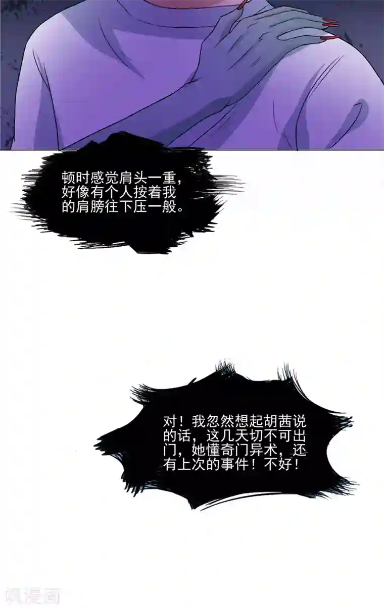 我和狐妖有个约会第15话 遇鬼