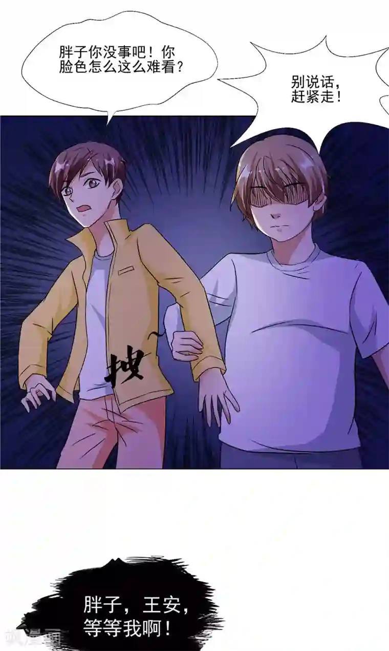 我和狐妖有个约会第15话 遇鬼