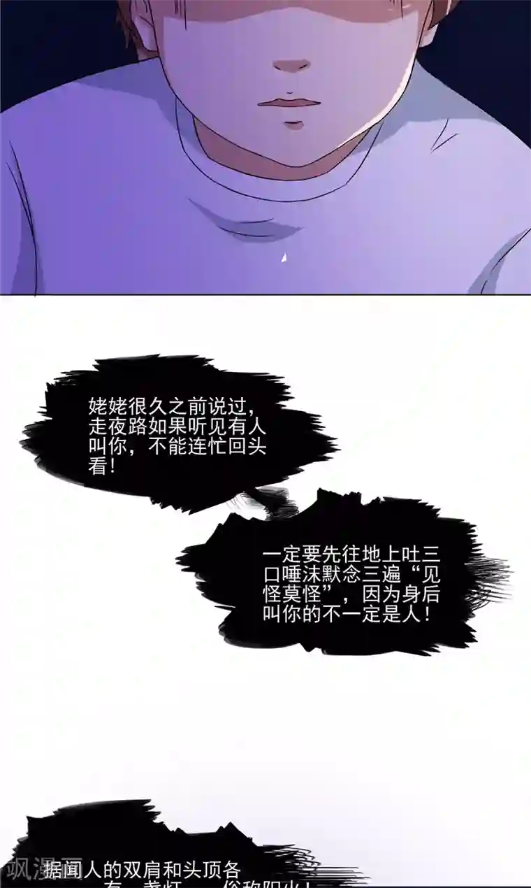 我和狐妖有个约会第15话 遇鬼