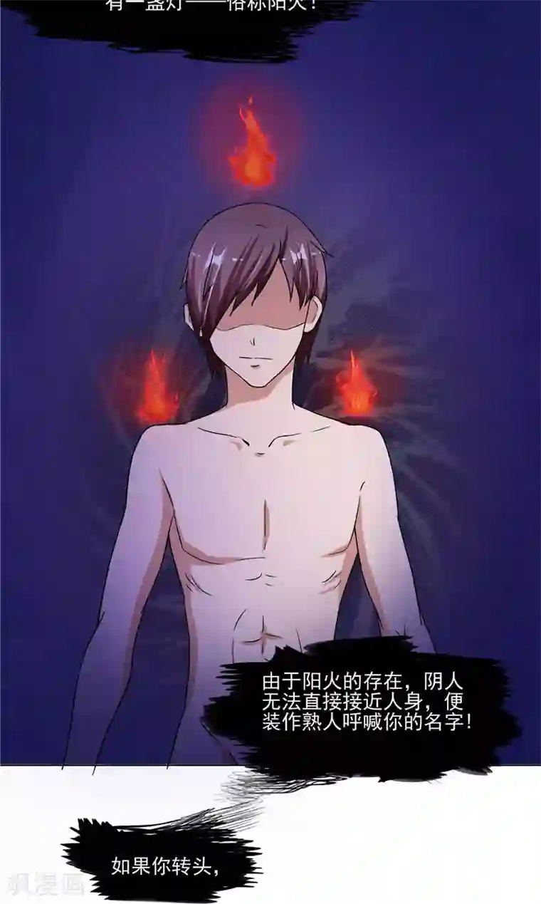 我和狐妖有个约会第15话 遇鬼