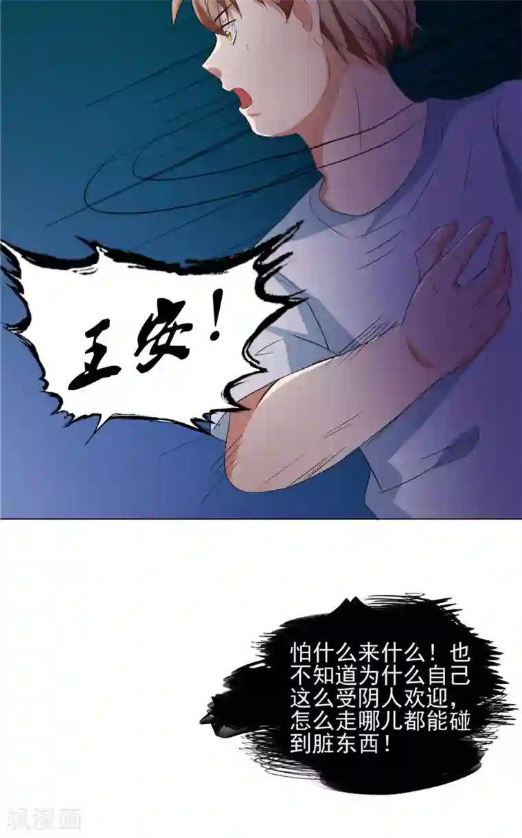 我和狐妖有个约会第15话 遇鬼