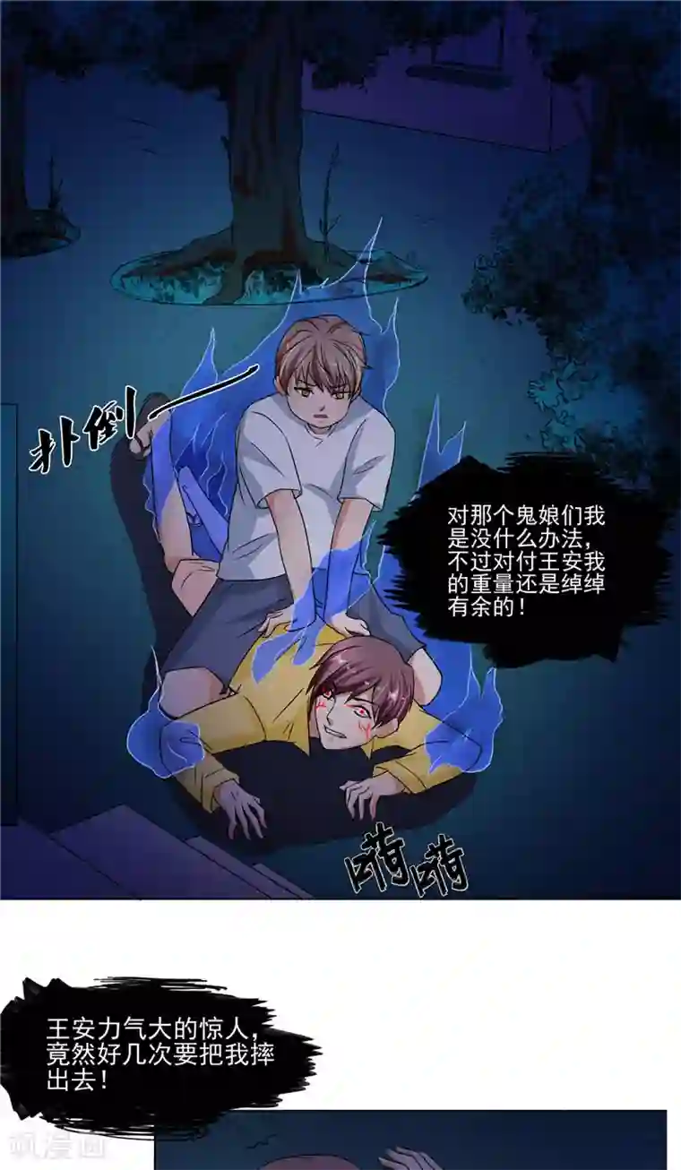 我和狐妖有个约会第15话 遇鬼