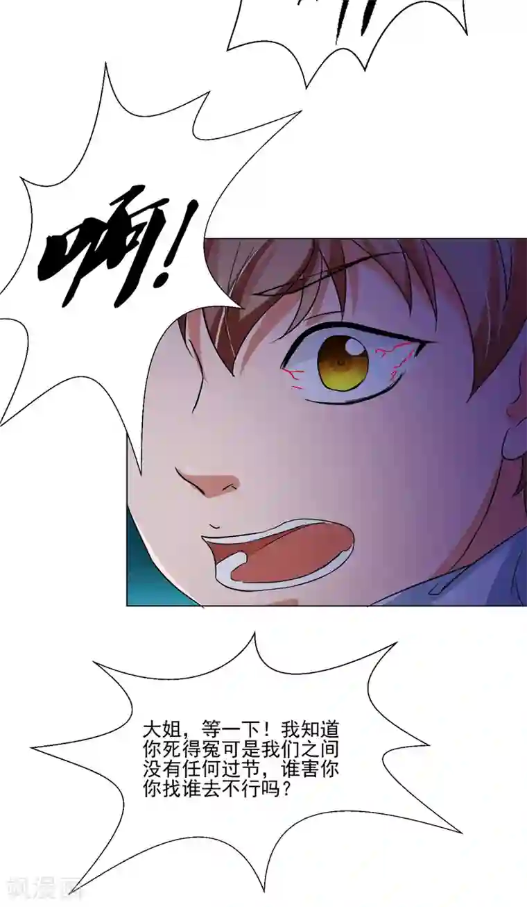 我和狐妖有个约会第15话 遇鬼