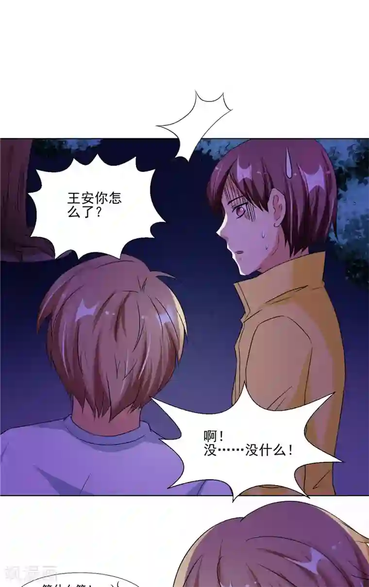 我和狐妖有个约会第15话 遇鬼