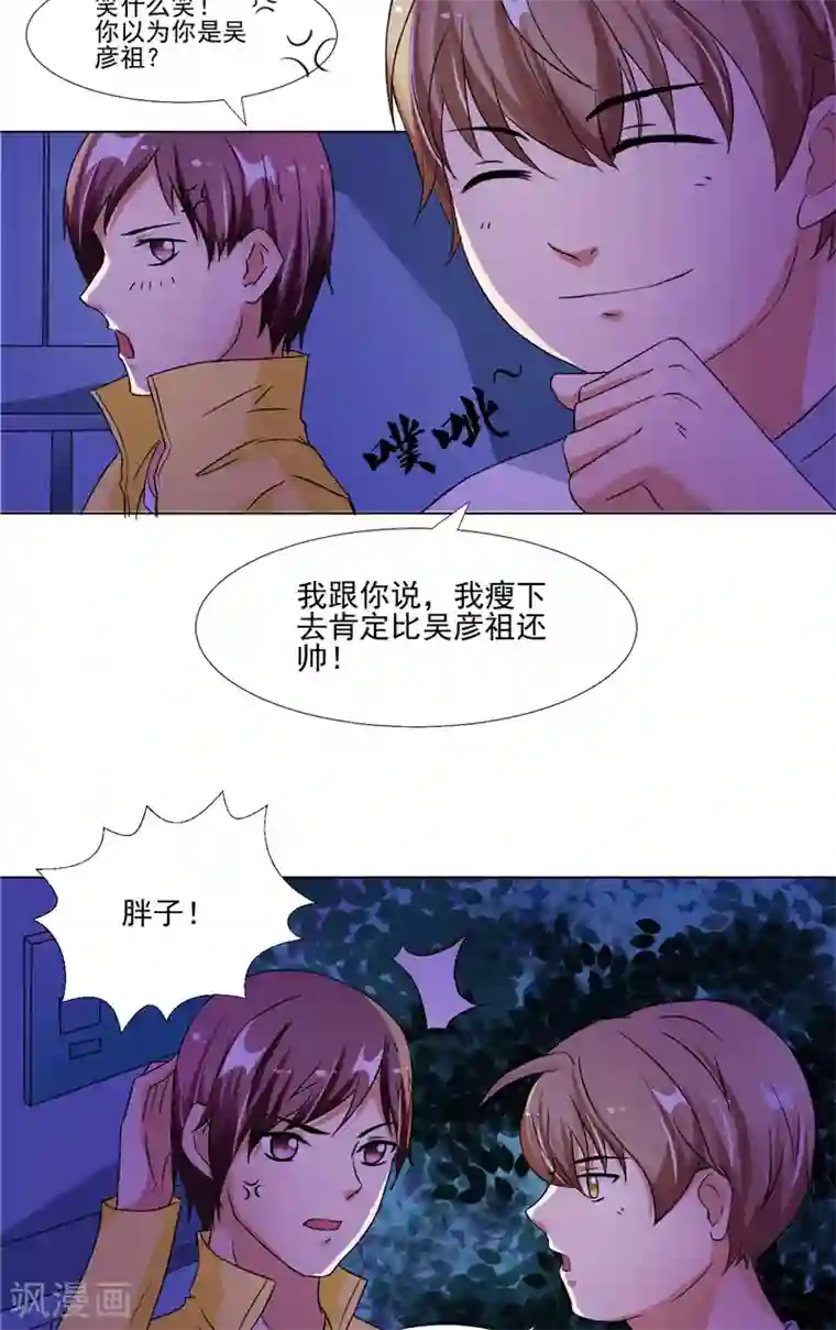 我和狐妖有个约会第15话 遇鬼