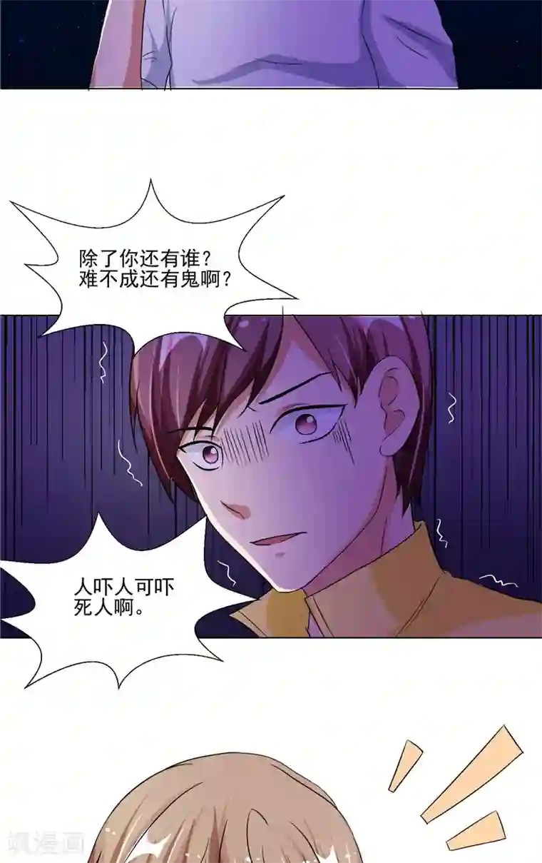 我和狐妖有个约会第15话 遇鬼