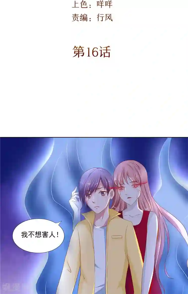 我和狐妖有个约会第16话 鬼婴