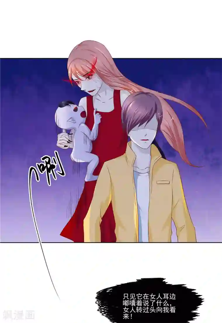 我和狐妖有个约会第16话 鬼婴