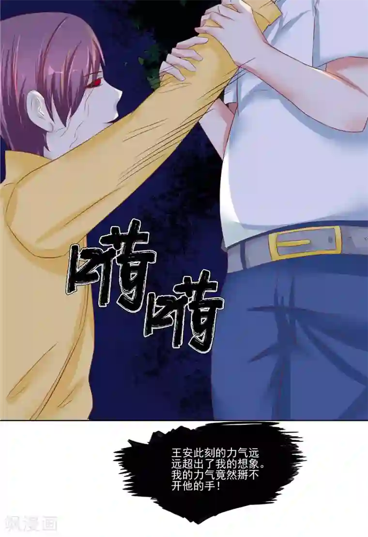 我和狐妖有个约会第16话 鬼婴