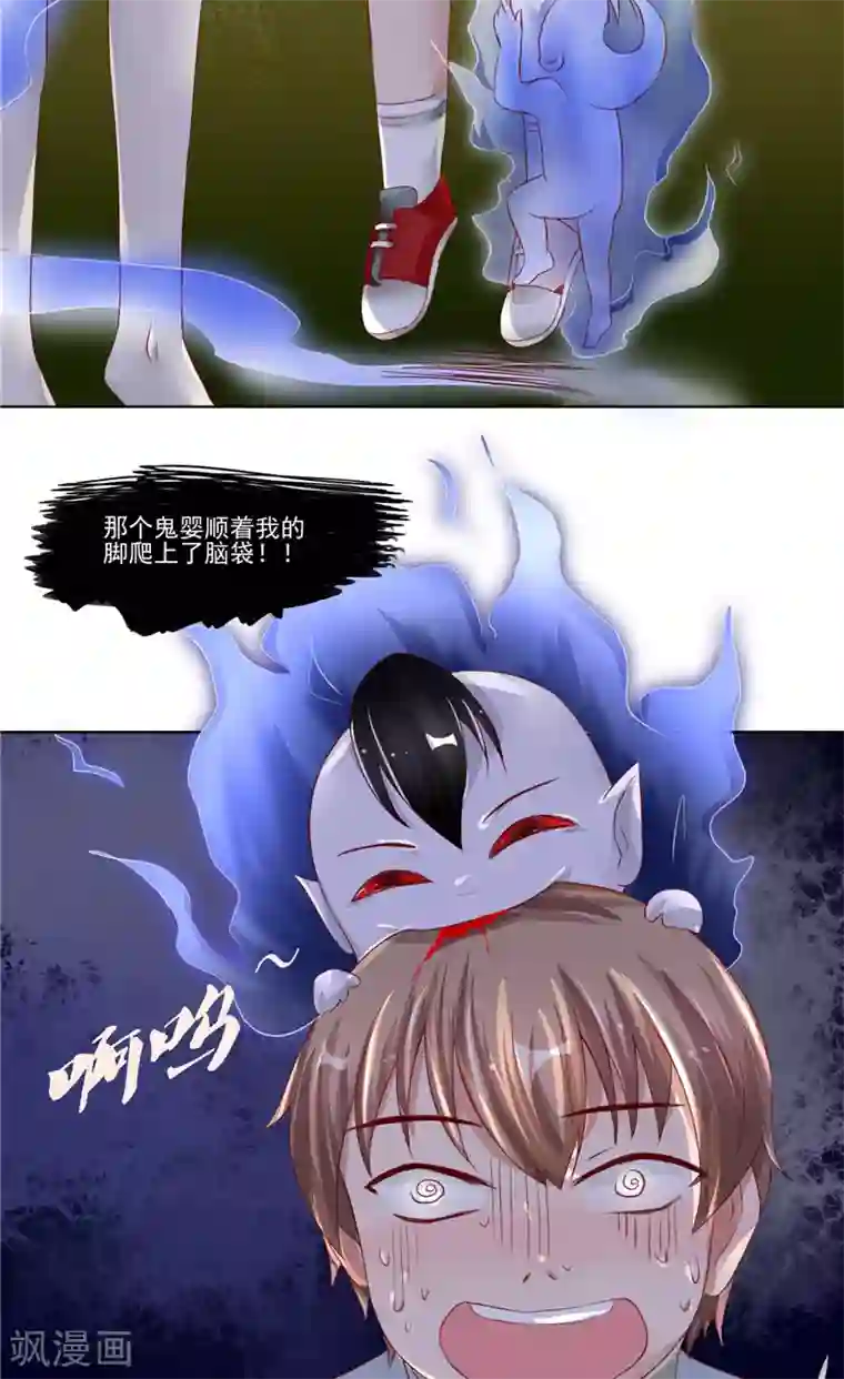 我和狐妖有个约会第16话 鬼婴