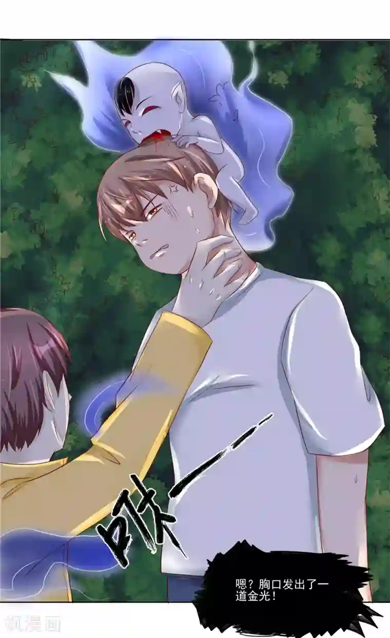 我和狐妖有个约会第16话 鬼婴