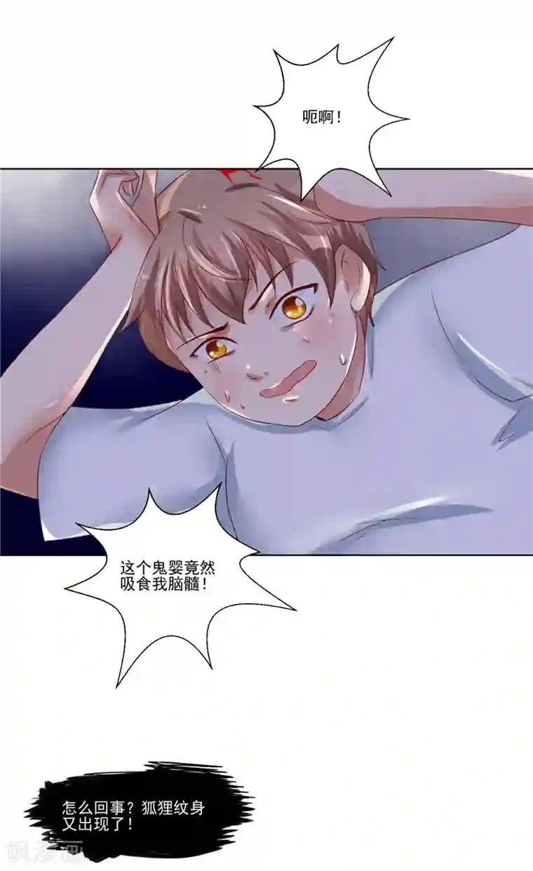 我和狐妖有个约会第16话 鬼婴