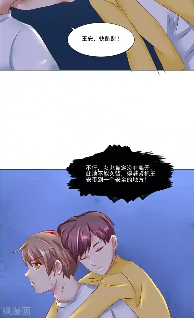 我和狐妖有个约会第16话 鬼婴