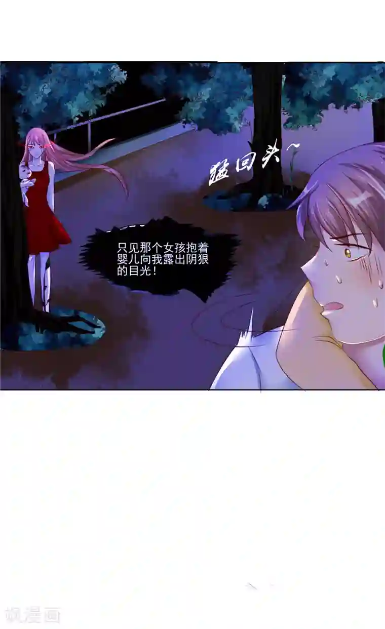 我和狐妖有个约会第16话 鬼婴