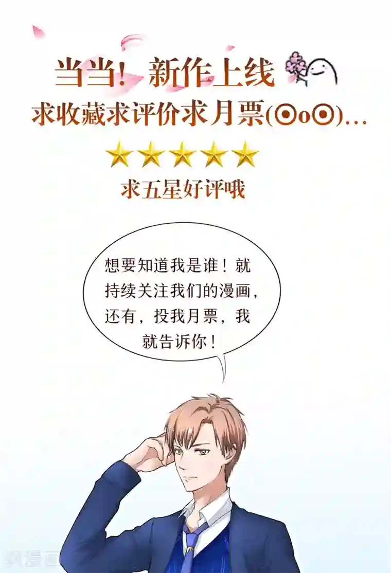 我和狐妖有个约会第16话 鬼婴