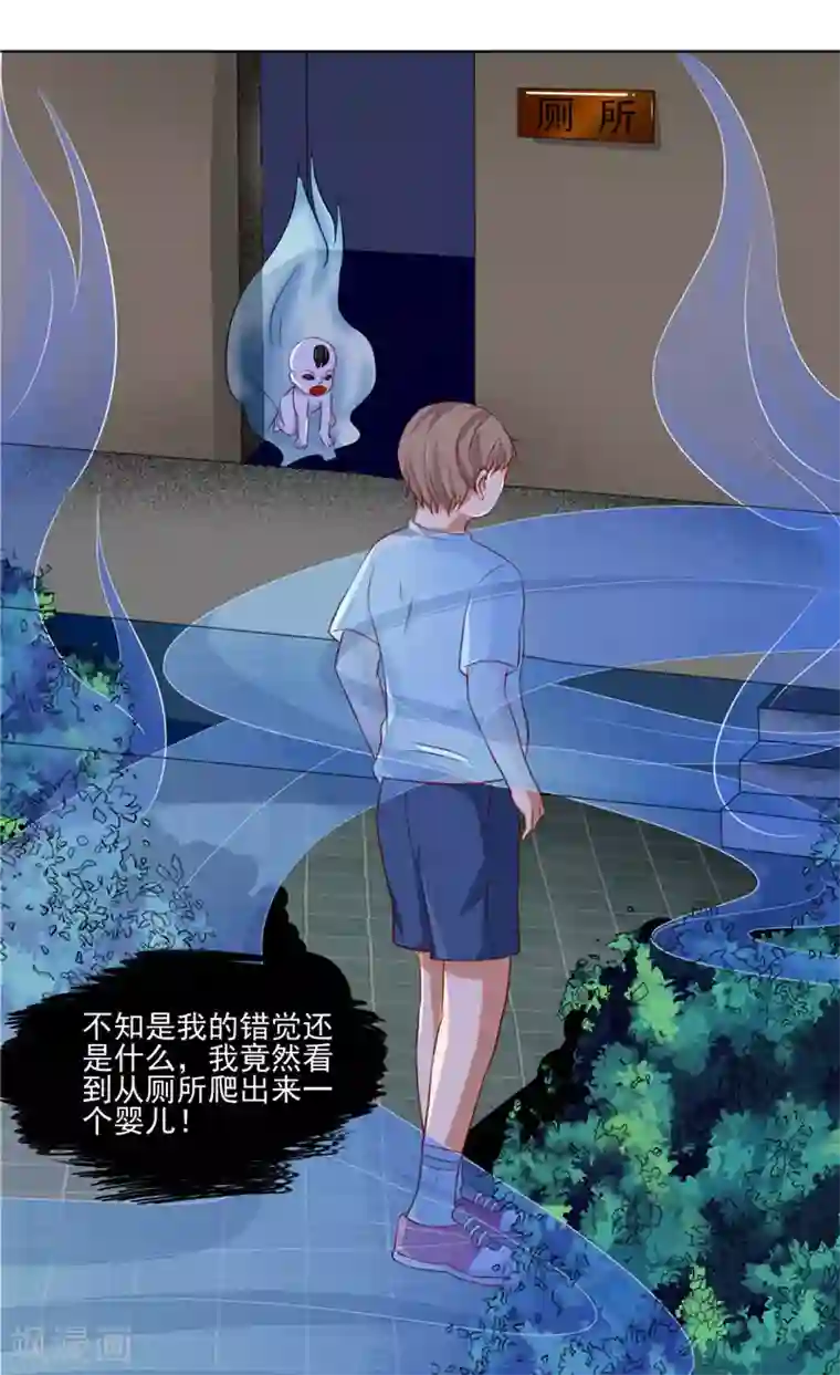 我和狐妖有个约会第16话 鬼婴