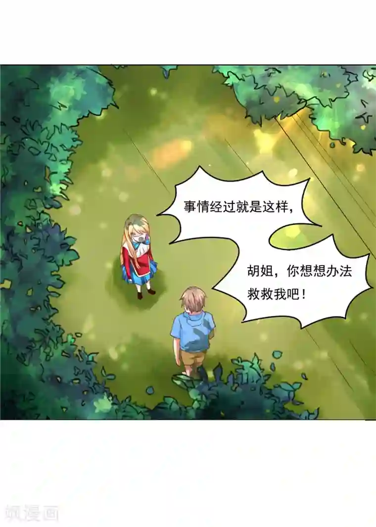 我和狐妖有个约会第17话 落婴山