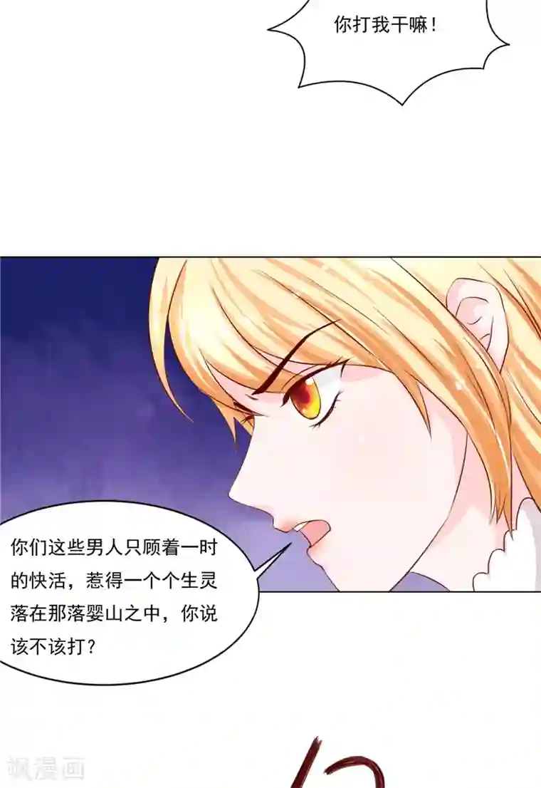 我和狐妖有个约会第17话 落婴山