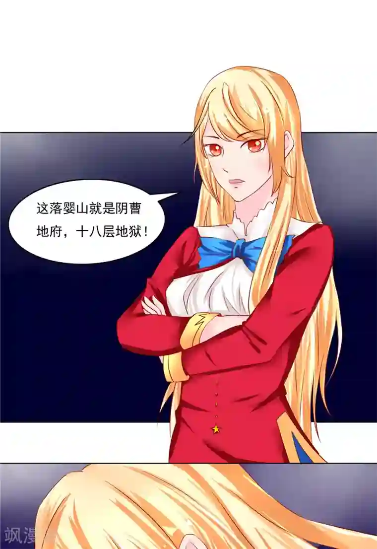 我和狐妖有个约会第17话 落婴山