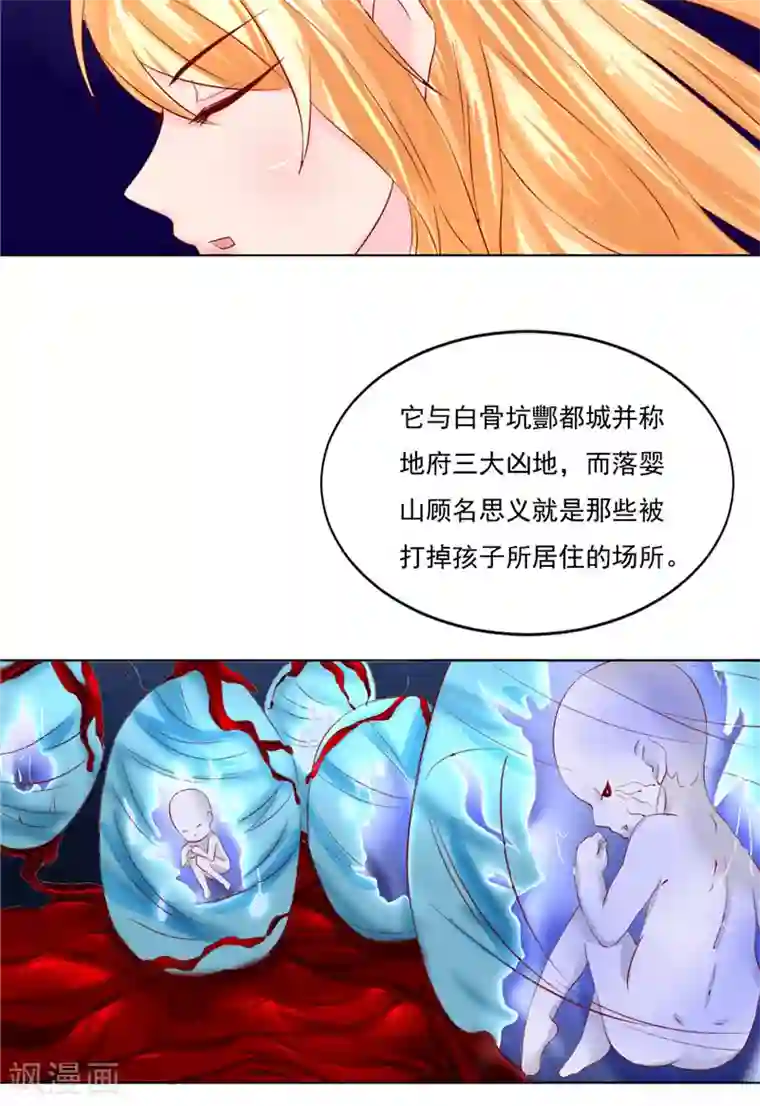 我和狐妖有个约会第17话 落婴山