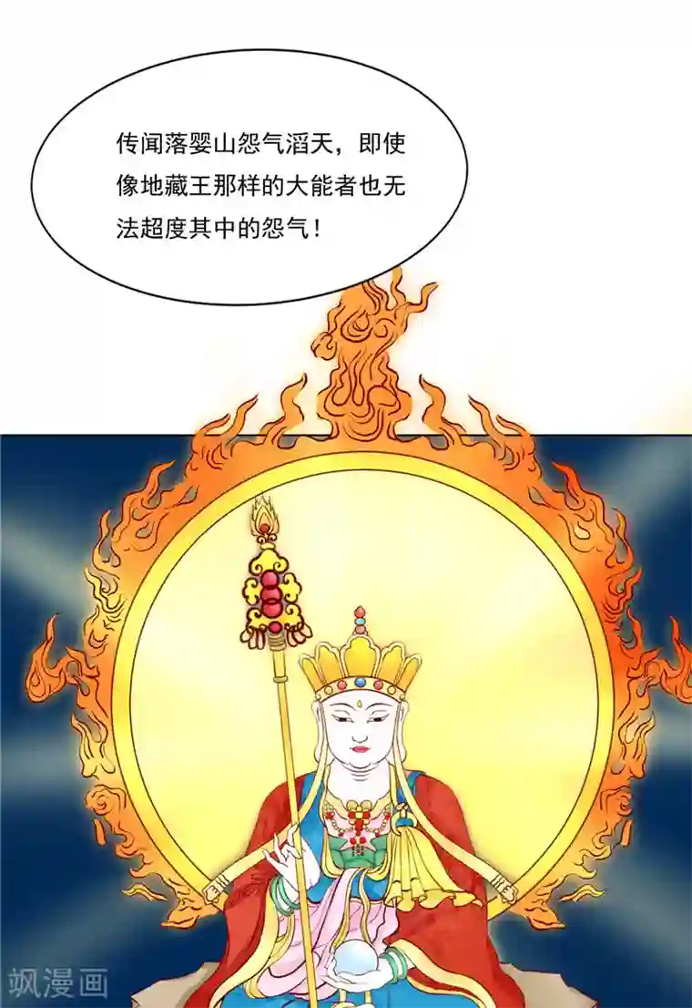 我和狐妖有个约会第17话 落婴山