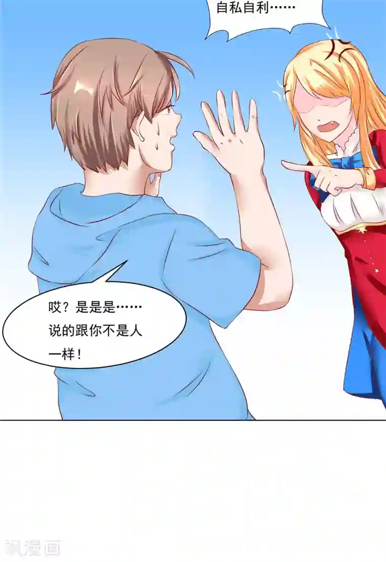 我和狐妖有个约会第17话 落婴山