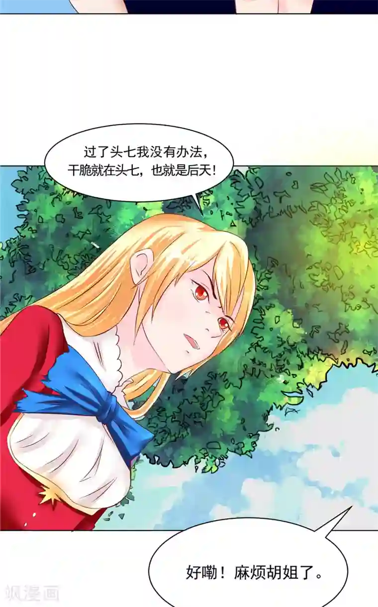 我和狐妖有个约会第17话 落婴山