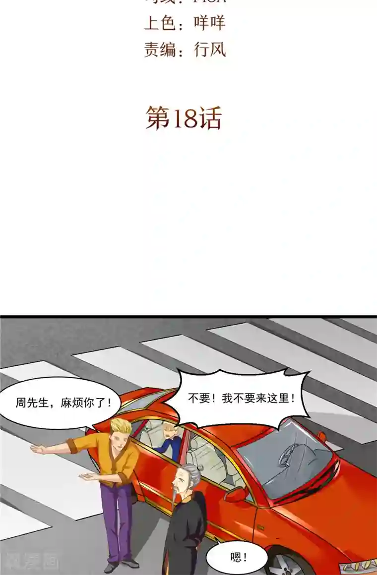 我和狐妖有个约会第18话 诱饵