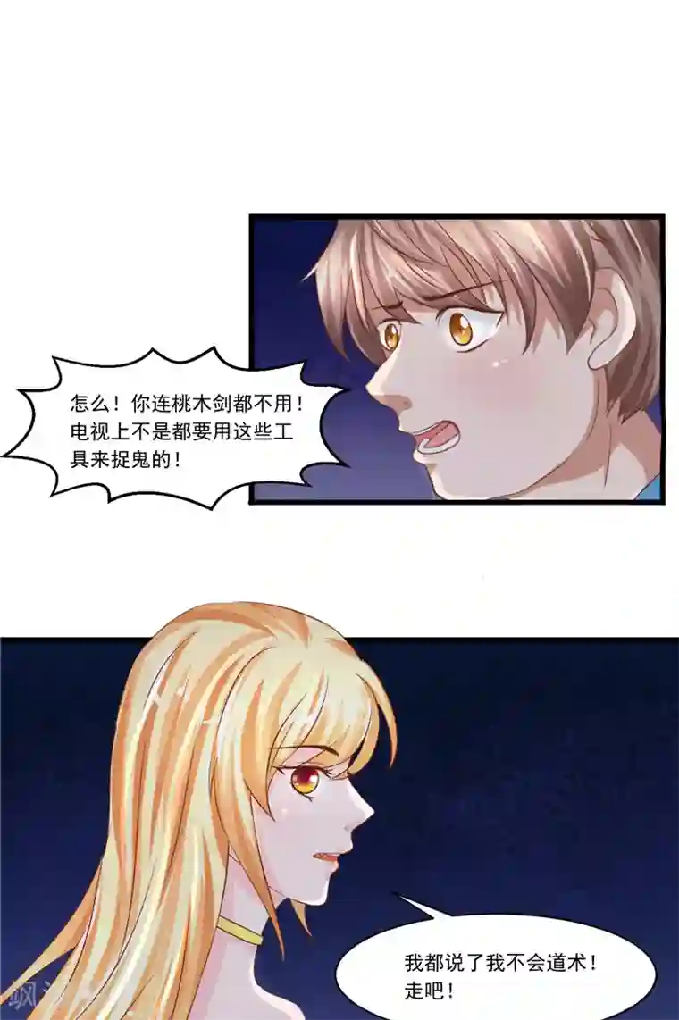 我和狐妖有个约会第18话 诱饵