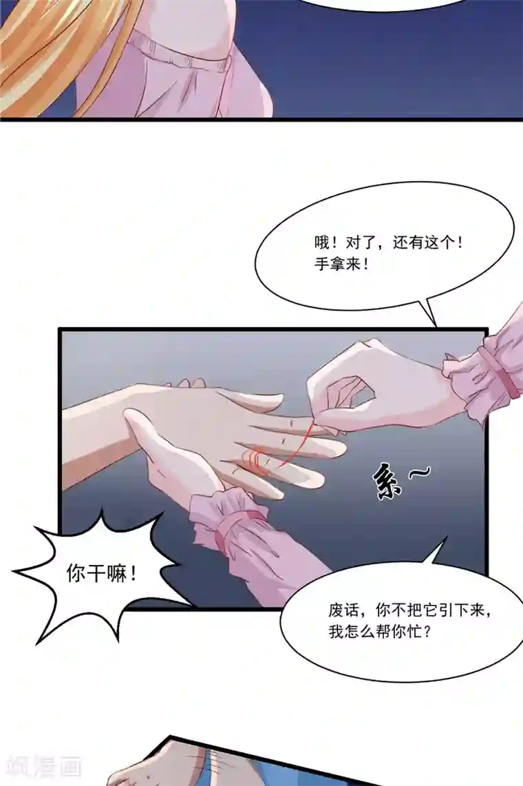 我和狐妖有个约会第18话 诱饵